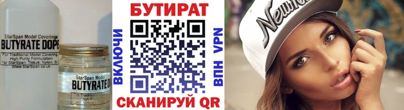 Бутират 99%  даркнет сайт  Старый Крым 