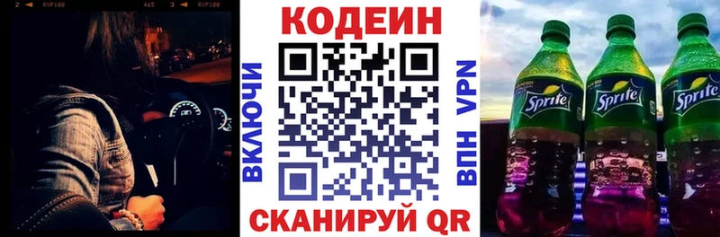 Кодеин напиток Lean (лин)  Старый Крым 